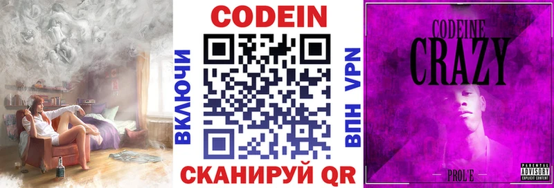 Codein напиток Lean (лин)  Боровичи 